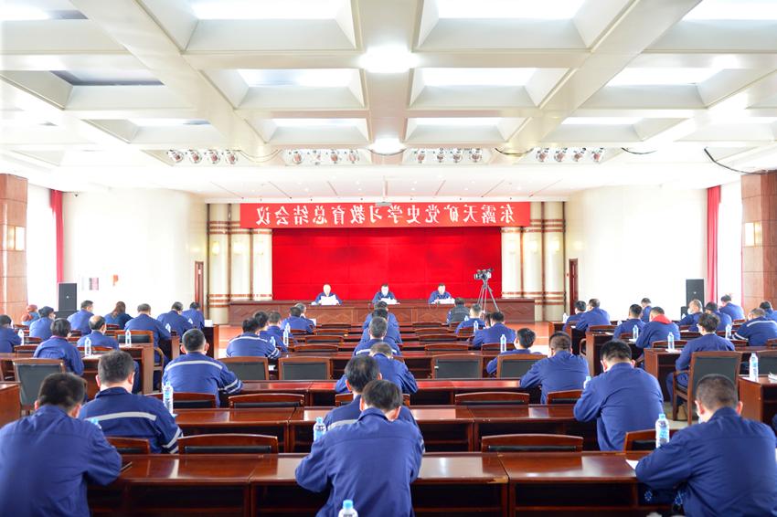 东露天矿党史学习教育总结会议会场_副本.jpg